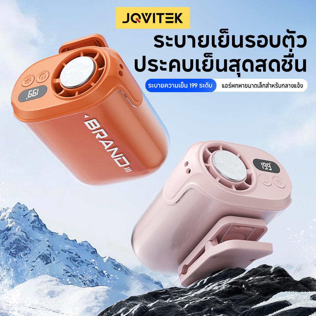 JQVITEK FN82Pro พัดลมคาดเอวพร้อมแผ่นทำความเย็น ลมแรงปรับได้ 199 ระดับ LED Display พกพาสะดวก Type-C