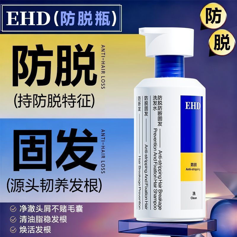 EHD แชมพูป้องกันผมร่วง EHD ครีมนวดผมน้ํามันผม แชมพูป้องกันร่วงปุย