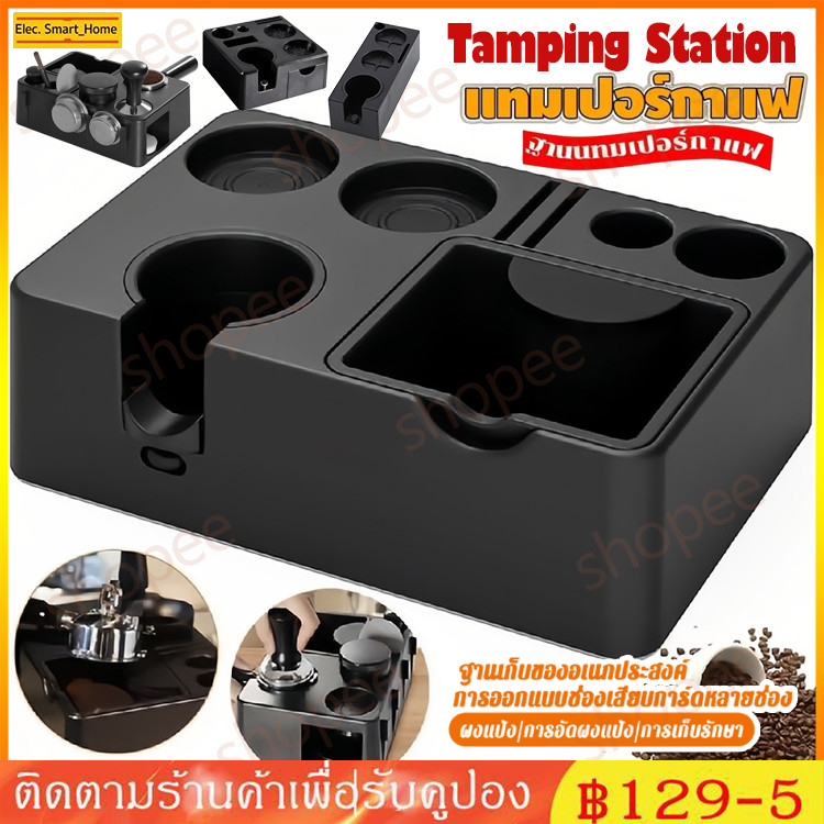 【จัดส่งทันที】 ABS Tamping Station Tamper Holder Tamping Base ฐานผู้ถืออุปกรณ์เสริมกาแฟอเนกประสงค์