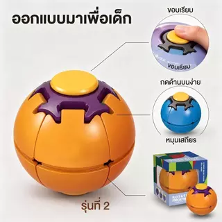 Fidget Ball Gen 2 ลูกบอลหมุนแก้เครียด 2-in-1 ซิลิโคนตกไม่แตก อัปเกรดหมุนนานขึ้น เล่นสนุกแข่งกับเพื่อน