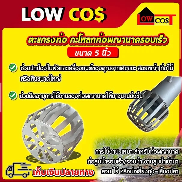ตะแกรงท่อ กะโหลกท่อพญานาครอบเร็ว ขนาด5นิ้ว อะไหล่ท่อสูบน้ำพญานาค