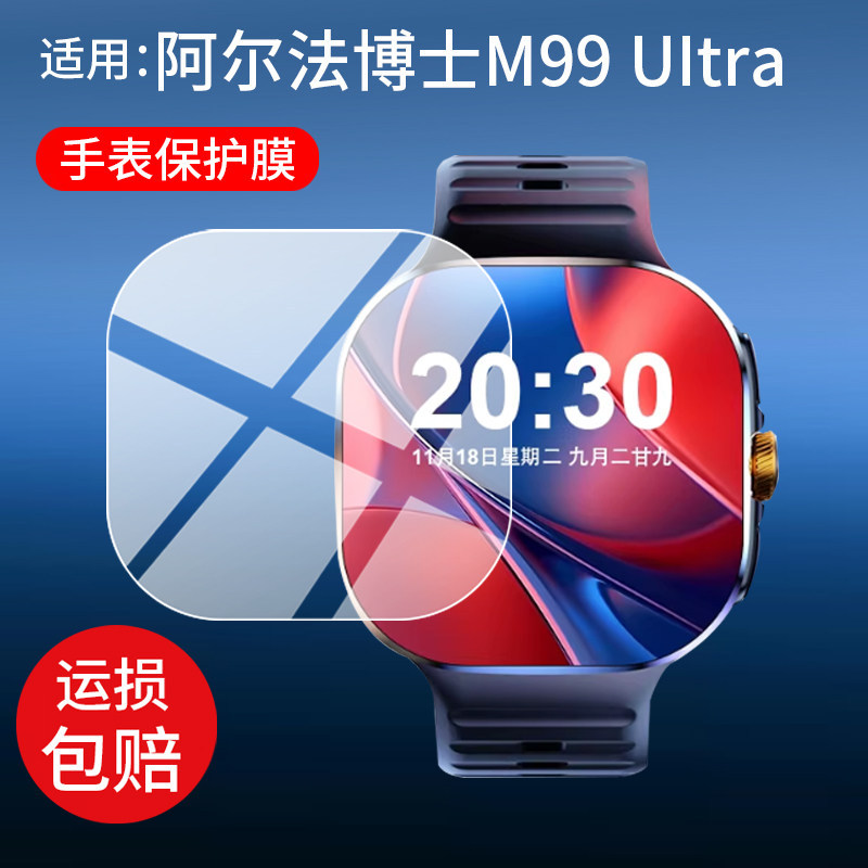 [กันรอย] เหมาะสําหรับ ดร. Alpha M99 UItra WATCH H19 นิรภัย H100 หน้าจอกว้าง H18 ฟิล์มป้องกัน H10 ฟิล