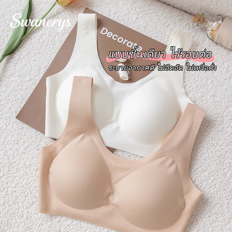 🦢SWANERYS💦บราช่วงประจำเดือนไร้โครง บรรเทาอาการตึงเจ็บหน้าอก ไม่รัดกดหน้าอก ผ้านุ่มไร้รอยต่อ สายสะพายกว้างรองรับดี