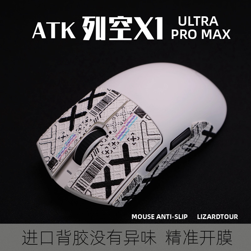 สติ๊กเกอร์กันลื่นเมาส์ ATK Cracked X1 สติ๊กเกอร์กันเหงื่อโดยเฉพาะ X1Pro Max Lizard Skin X1 ULTRA