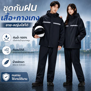 【มีของพร้อมส่ง ส่งเร็ว】เสื้อกันฝนผู้ใหญ่หนา ชุดกันฝน แถบสะท้อนแสง เสื้อกันฝนมอเตอร์ไซค์ เสื้อและกางเกงกันฝน raincoat