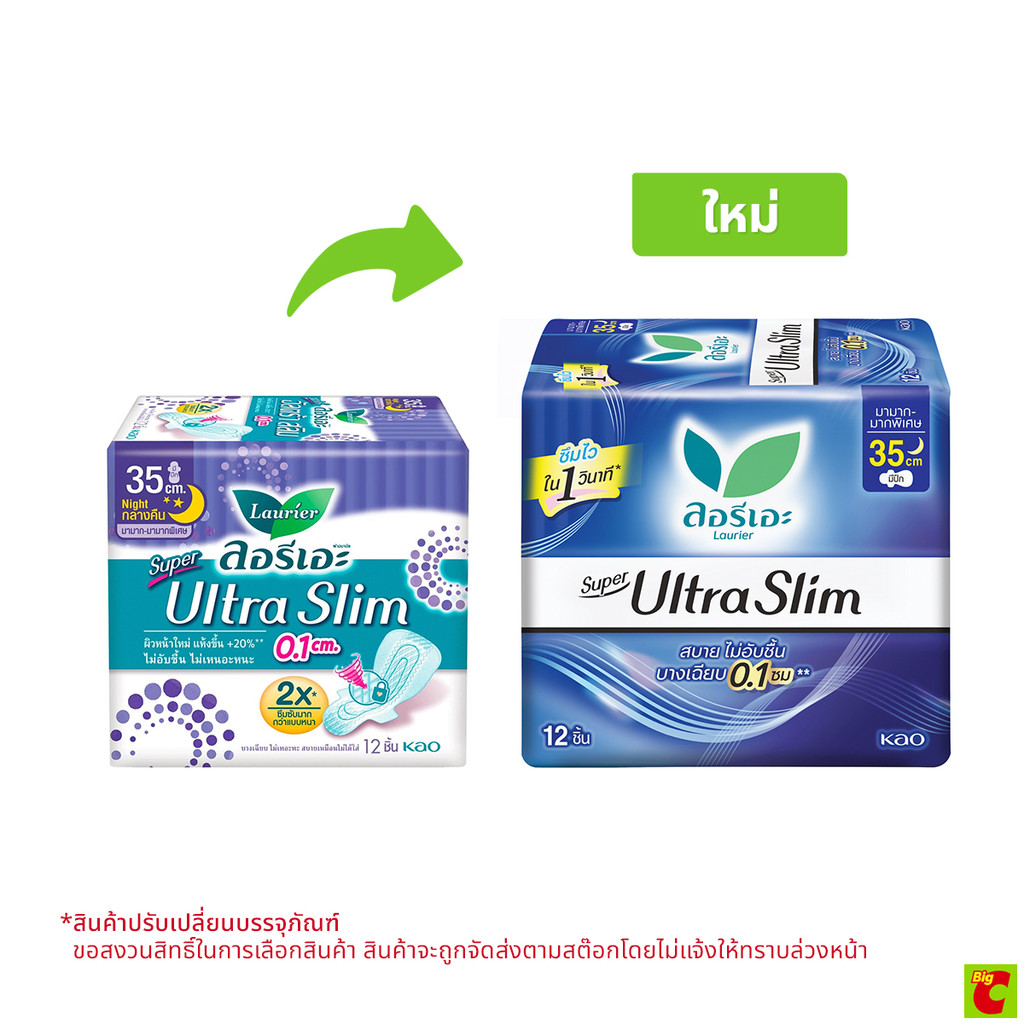 ลอรีเอะ ซูเปอร์อัลตร้าสลิม ผ้าอนามัยแบบมีปีก 35 ซม. 12 ชิ้น