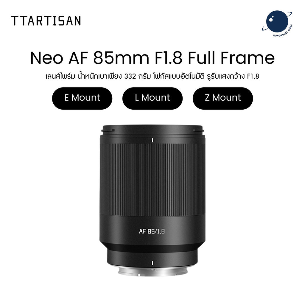 TTArtisan Neo AF 85mm F1.8 Full Frame สำหรับ Sony E / Nikon Z / L-Mount เลนส์พอร์ตเทรต ออโต้โฟกัส ประกันศูนย์ไทย 1 ปี