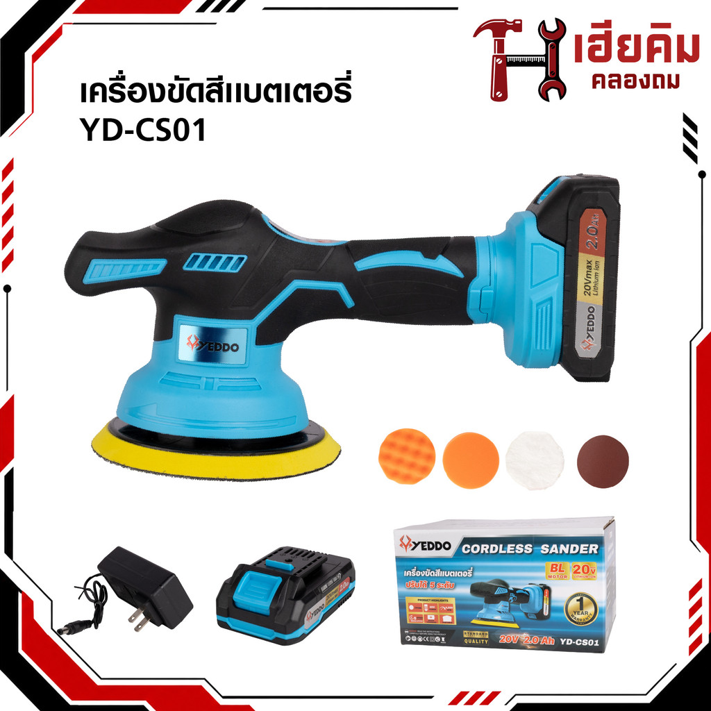 YEDDO-เครื่องขัดสีแบตเตอรี่ YD-CS01