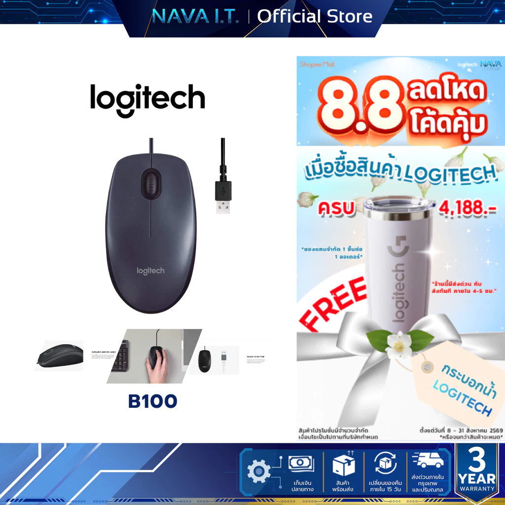 LOGITECH B100/B170 BUSINESS OPTICAL USB MOUSE เมาส์มีสาย