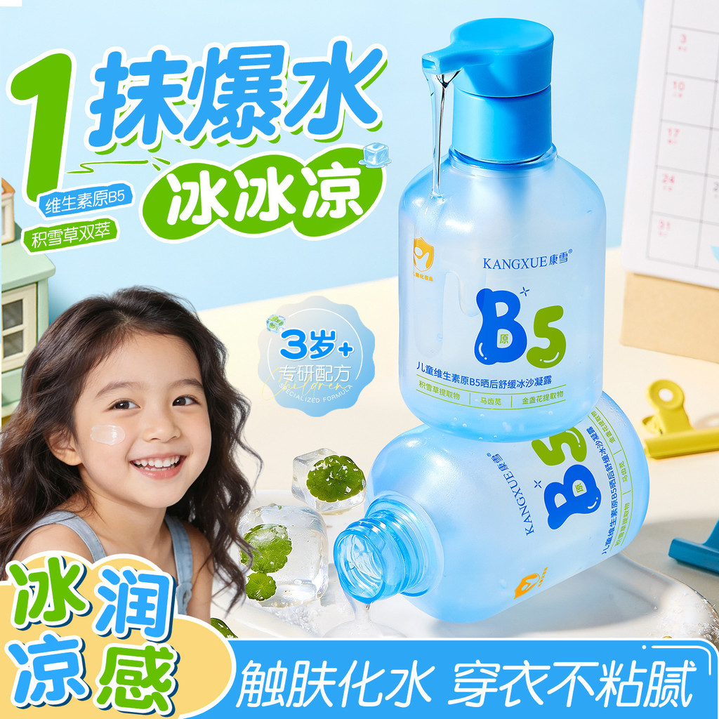 Kangxue เด็กวิตามิน B5 After Sun Soothing Smoothie Gel After Sun Moisturizing Refreshing Not Stuffy 