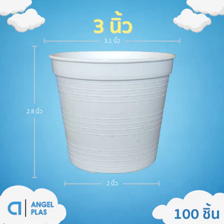 กระถาง กระถางต้นไม้ จานรองกระถางต้นไม้ 3 นิ้ว สีดำ ยกมัด 50 100 ใบ