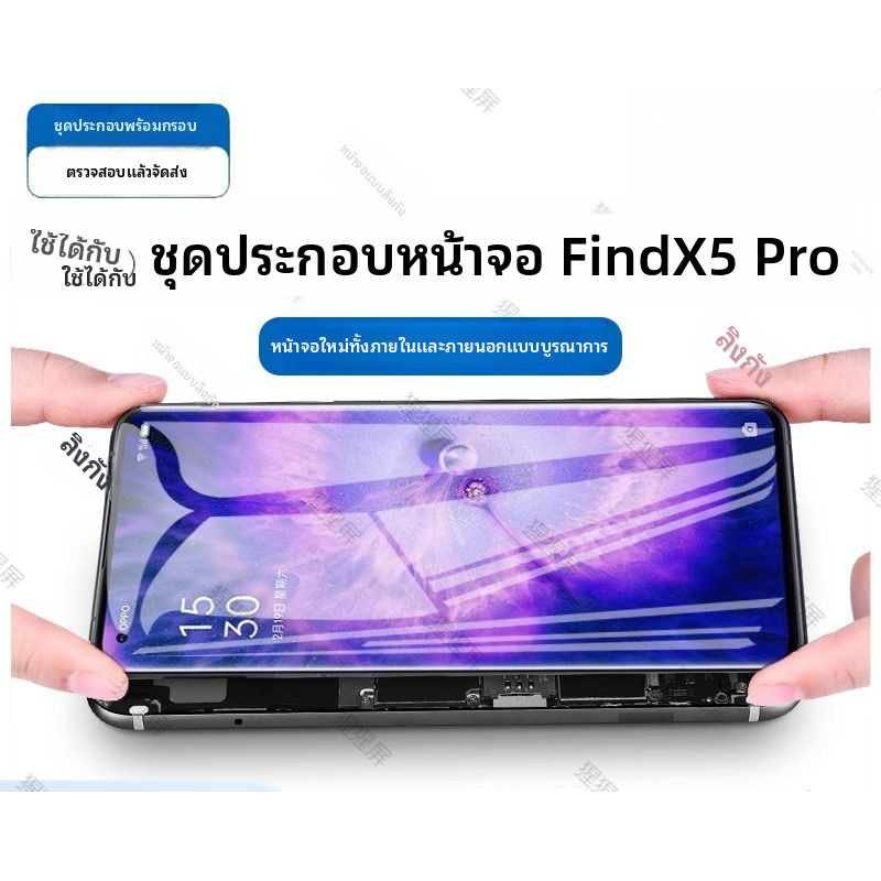 ✦จอชุดสำหรับ OPPO Find X5Pro / X5 / X5 Lite (PFEM10) จอLCD+ทัชสกรีน