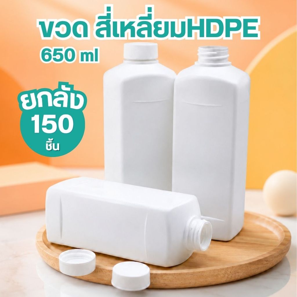 [แพ็ค 150 ชิ้น] ขวดพลาสติก HDPE สีขาว คอ29.5 ขนาด 650ml. by Innotrend
