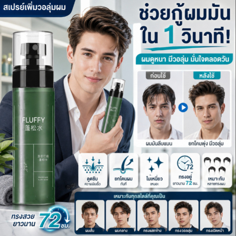 สเปรย์ผมฟูฉุกเฉินผู้หญิงบำรุงผมมัน/สเปรย์ผมพองเร่งด่วนสำหรับลีบแบน/แก้ปัญหามันทันที/คืนความสดชื่นเส้นเหมาะสำหรับชีวิตประจำวันคนทำงาน