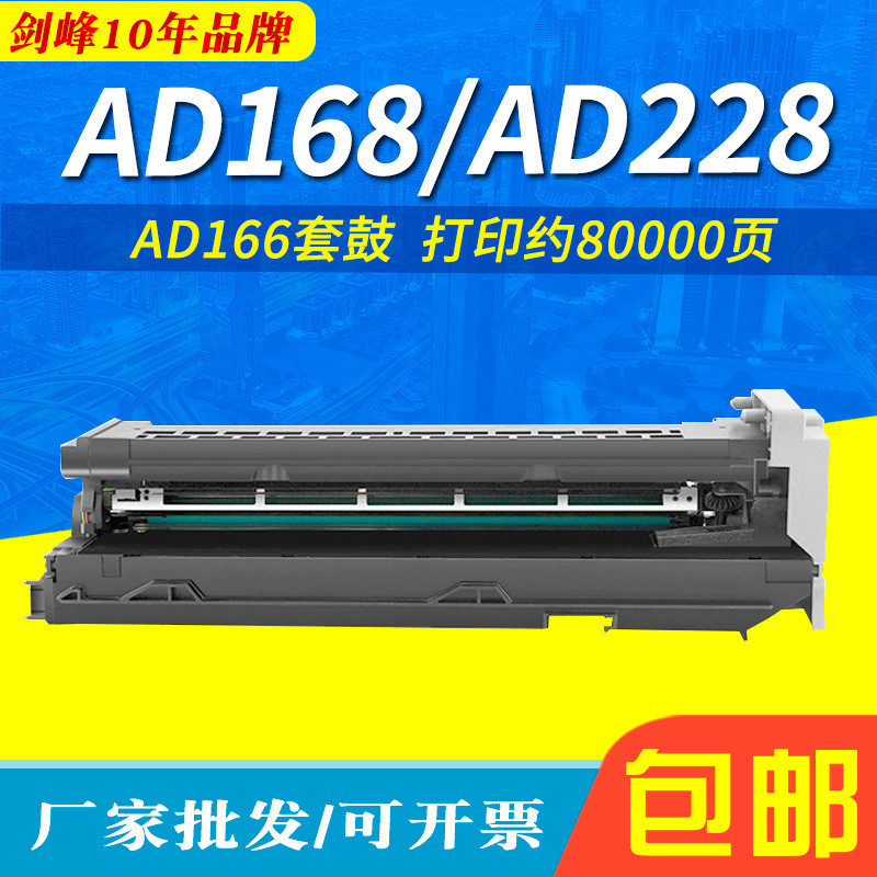 เหมาะสำหรับดรัมยูนิต Aurora AD166, AD168, AD216, AD218, AD226, ตลับหมึกเครื่องถ่ายเอกสาร AD228