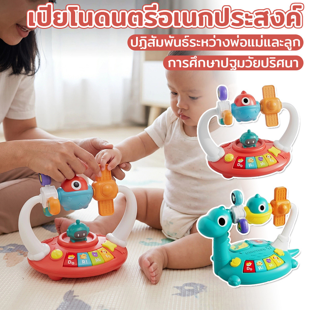 ของเล่นเปียโนไดโนเสาร์อเนกประสงค์ มีเสียงเพลงและไฟ LED ของเล่นเสริมพัฒนาการสำหรับทารก