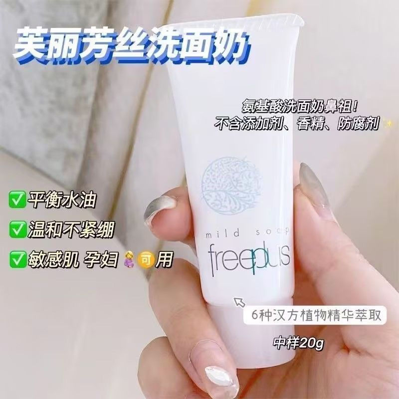 Freeplus Freeplus/Freeplus Facial Cleanser 20g * 5 คลีนซิ่งกรดอะมิโนทําความสะอาด 100g ตัวอย่างทําควา