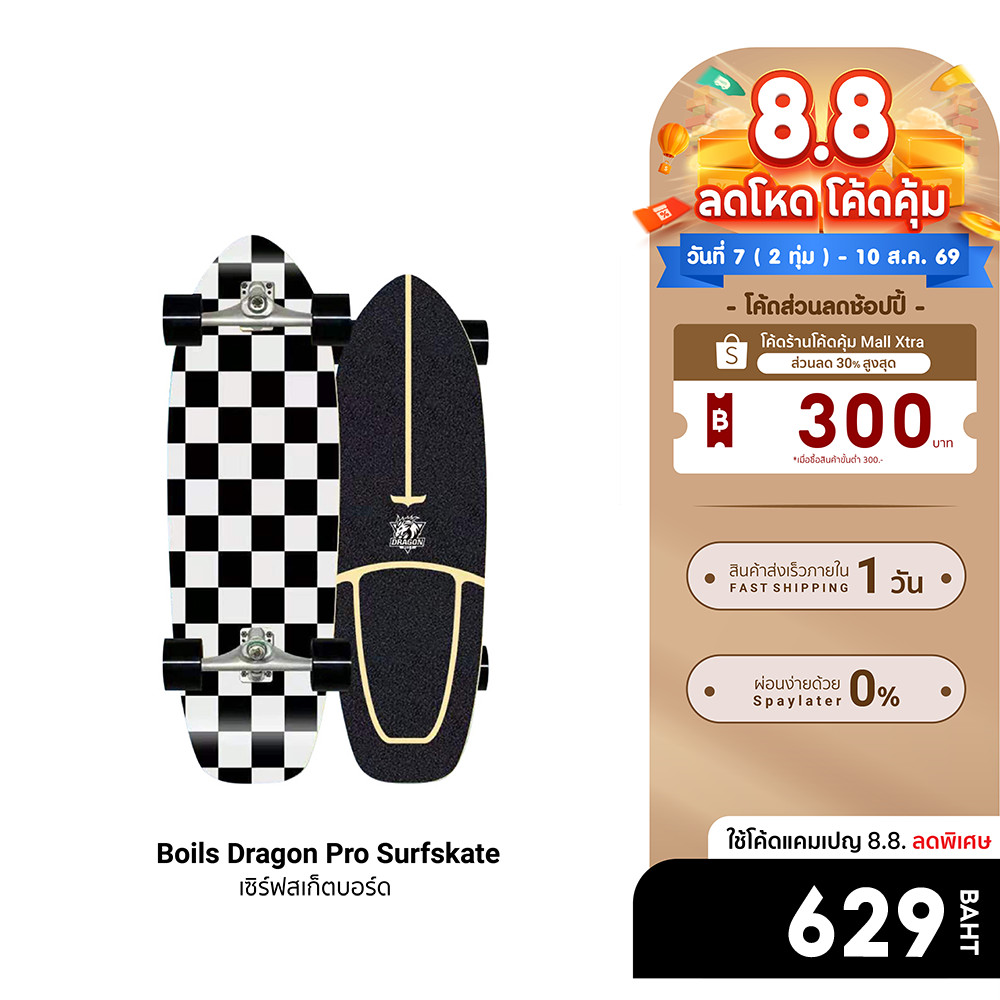 [ลดเหลือ 629] Boils Dragon Pro Surfskate CX4 / CX7 เซิร์ฟสเก็ตบอร์ดไม้เมเปิล 7 ชั้น รับน้ำหนัก 150 kg