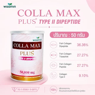 COLLA MAX PLUS เพียวคอลลาเจน 100% ไทพ์ทู ไดเปปไทด์ เกรดพรีเมียม (ตราวิษามิน) จำนวน 1 กระปุก 50 กรัม