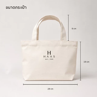 haas H Mini Lucky Bag กระเป๋าผ้ามินิมอล 7 สีมงคล เสริมโชค เสริมลุค รหัส HALAG096