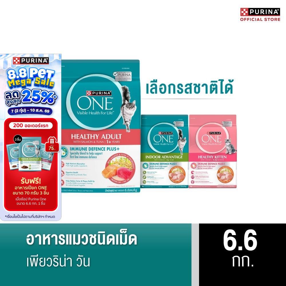 [เลือกรสชาติได้] Purina One อาหารแมว 6.6กก
