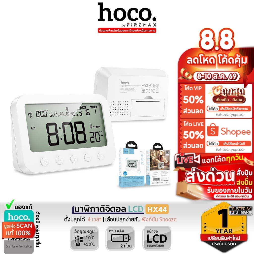 HOCO HX44 นาฬิกาดิจิตอล พร้อมเทอร์โมมิเตอร์ หน้าจอ LCD ตั้งปลุก 4 เวลา แสดงอุณหภูมิ วันที่ วันในสัปดาห์ นาฬิกาปลุก hc6