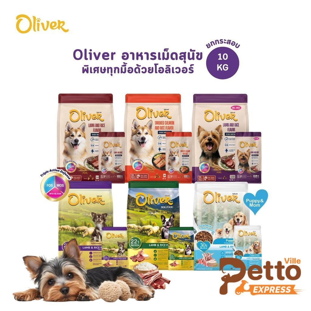 ( ส่งทันที ) Oliver Dog อาหารสุนัขโอลิเวอร์ด็อก พิเศษทุกมื้อด้วยโอลิเวอร์ ยกกระสอบ ขนาด 10 kg