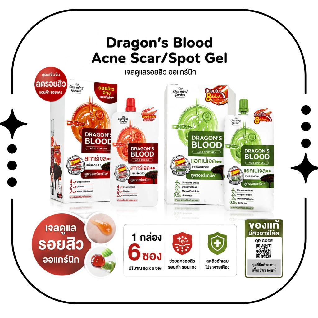 The Charming Garden Dragon's Blood Scar Gel เจลบำรุงผิวหน้า แต้มรอยสิว ดูแลผิวเป็นสิวง่าย กล่อง 6 ซอง