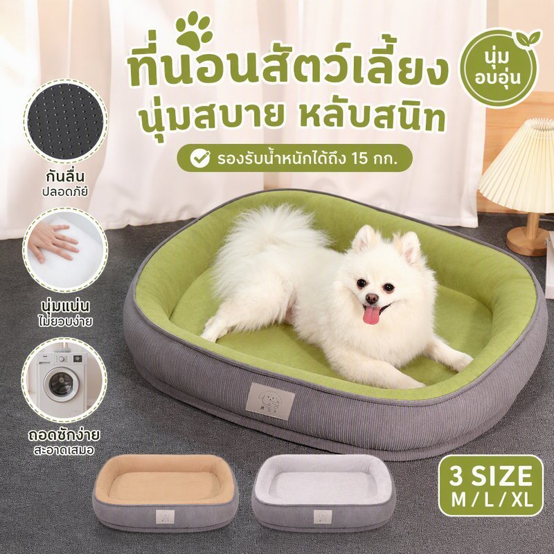 😻ที่นอนสัตว์เลี้ยง M/L/XL ที่นอนแมว เตียงสุนัข นุ่ม สบาย ถอดออกได้