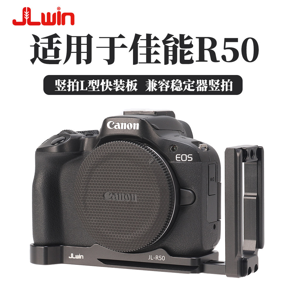 JLwin Quick Release Plate L Plate เหมาะสําหรับ Canon EOS R50 กล้อง Compatible Stabilizer ขาตั้งกล้อง