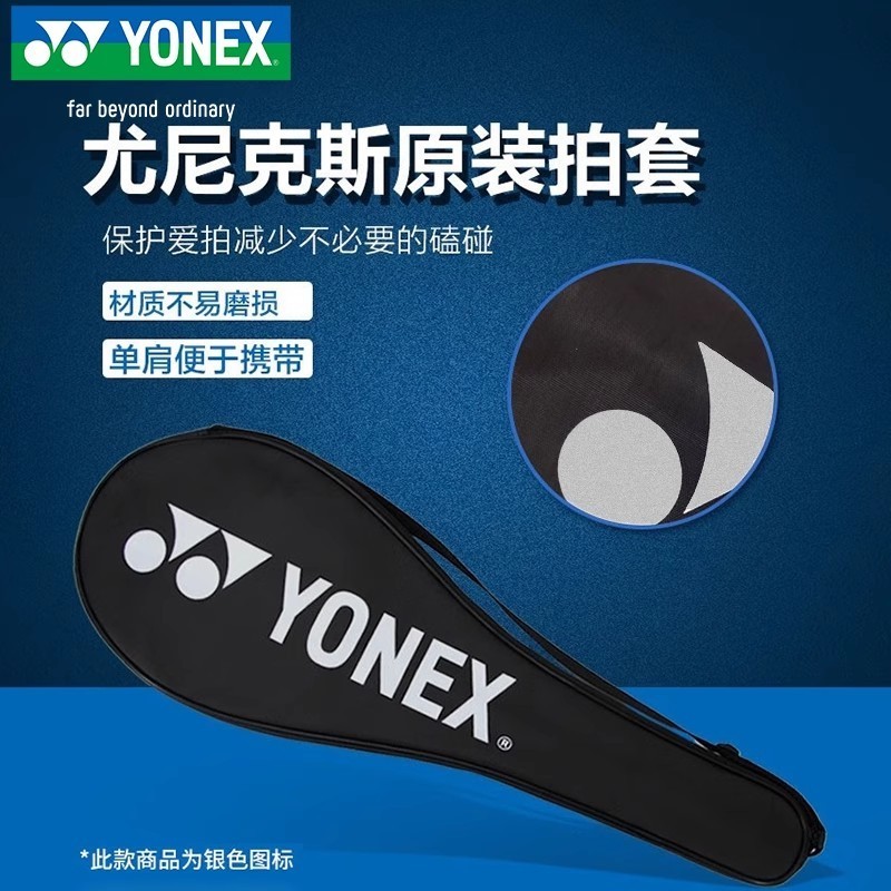 กระเป๋าใส่ไม้แบดมินตัน YONEX ของแท้, กระเป๋าเก็บไม้แบดมินตัน, กระเป๋าใส่ไม้แบดมินตันแบบสะพายไหล่เดี่