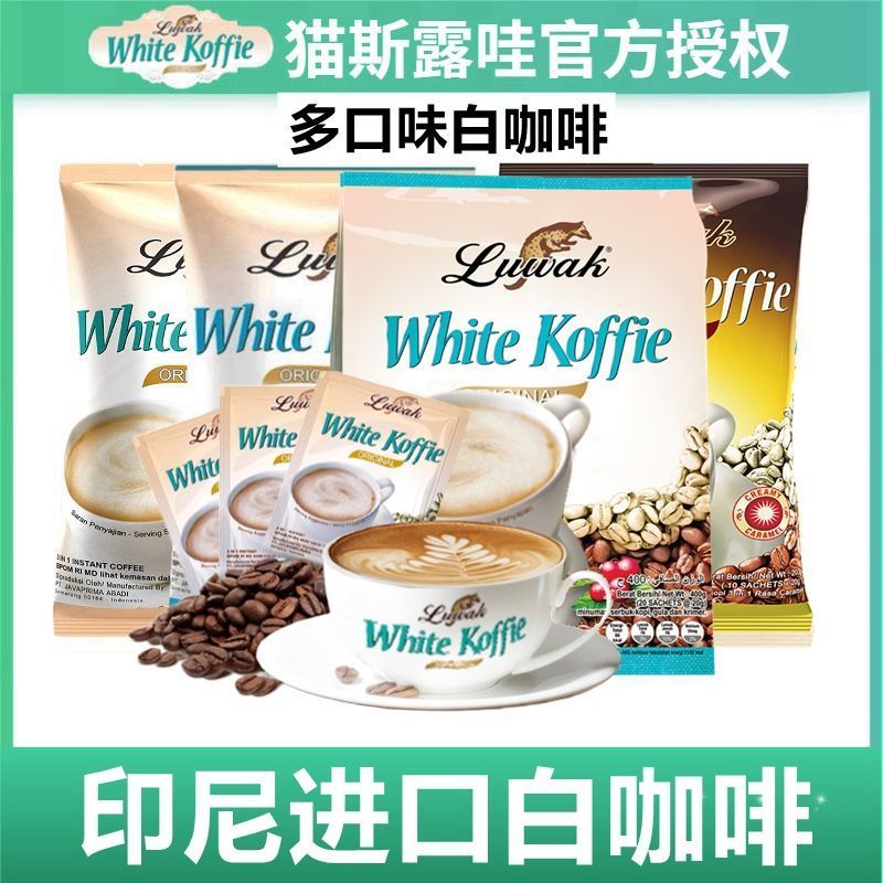 อินโดนีเซียนําเข้า Luwak Luwak White Coffee Three-in-One Original Flavour/รสคาราเมล/3 จุด Sweet Mult