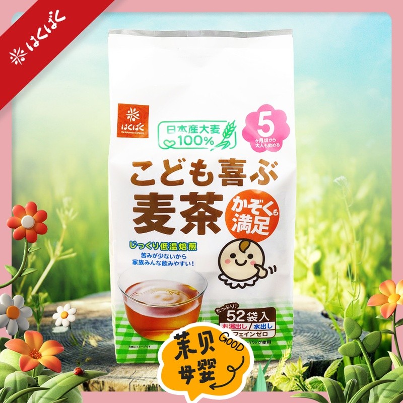 ญี่ปุ่นนําเข้า Hakubaku Hekang Beigu เด็กข้าวบาร์เลย์ชา Leisure ทางเลือกชาถุงชาเครื่องดื่ม 8.10.22.Y