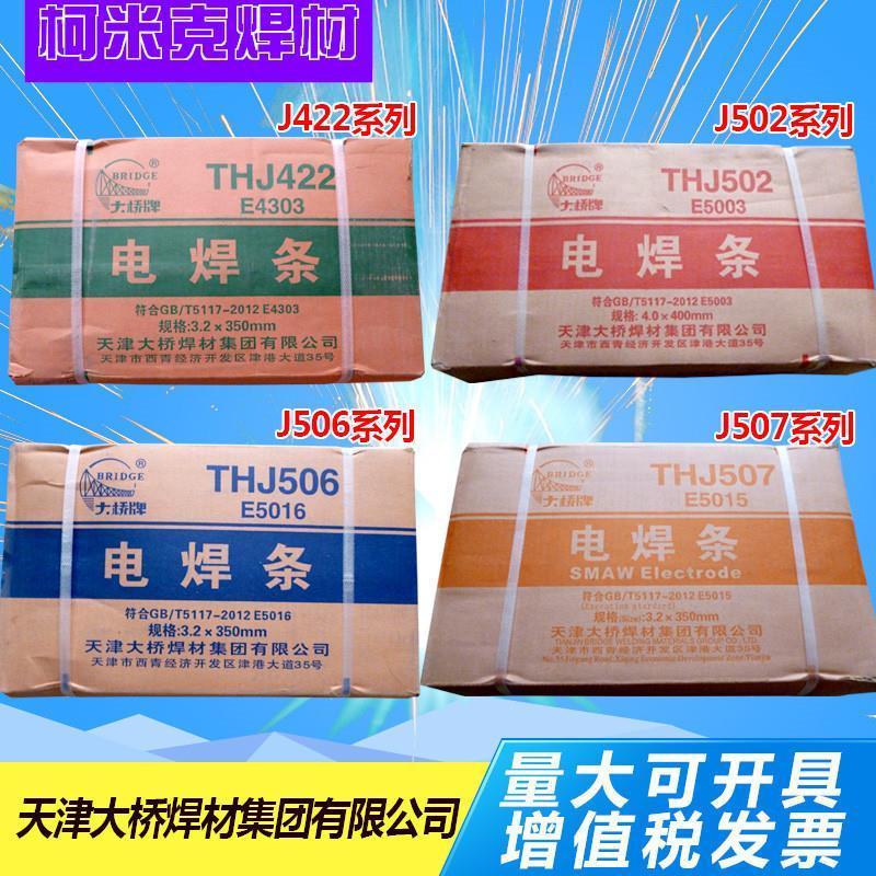 แท่งเชื่อมเหล็กโครงสร้าง Tianjin Daqiao 422 รุ่น THJ502/J506/J507J427 ขนาด 3.2 มม. รุ่น E4303