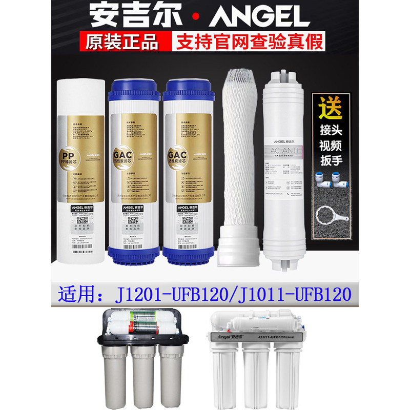 เครื่องกรองน้ำแองเจิล รุ่น j1011-UFB120/j1201-UFB120/101UF-120J อะไหล่แท้ดั้งเดิม