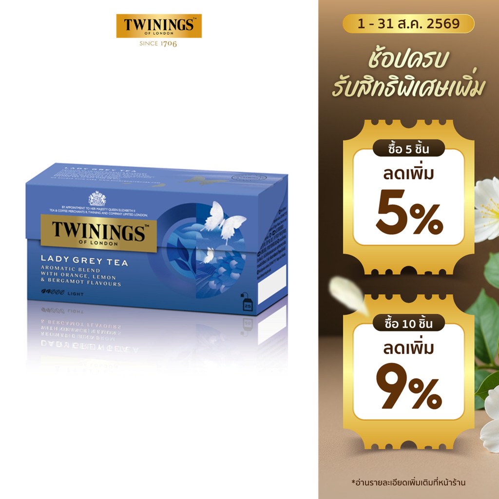 ทไวนิงส์ ชาสีทองอ่อน รสเบา เลดี้ เกรย์ ชนิดซอง 2 กรัม แพ็ค 25 ซอง Twinings Lady Grey Tea 2 g. Pack 25 Tea Bags ชา