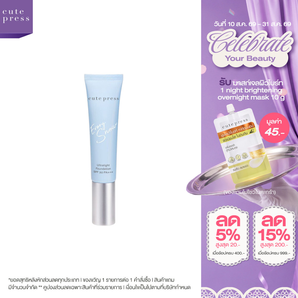 CUTE PRESS EVORY SNOW ULTRALIGHT FOUNDATION SPF 30 PA+++ รองพื้นผิวโกลว์ คุมมัน