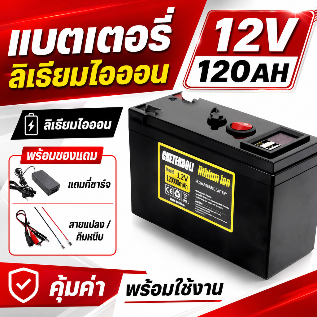 แบตเตอรี่ลิเธียม 12V 120Ah Battery พร้อม BMS ในตัว รองรับงานพลังงานสำรอง