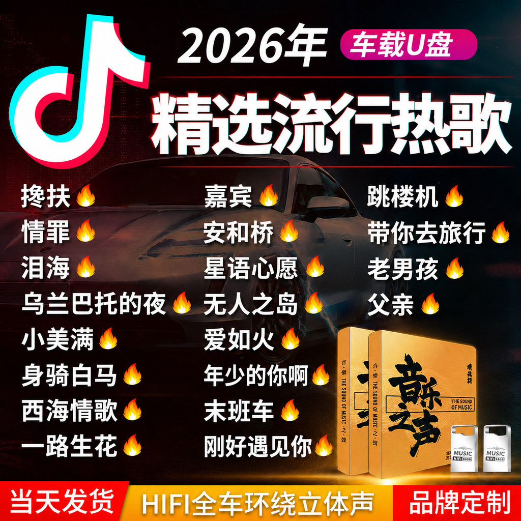 Song Car U Disk 64G Music U Disk Lossless Mini Metal U Disk ความเร็วสูง Usk 26.8.12