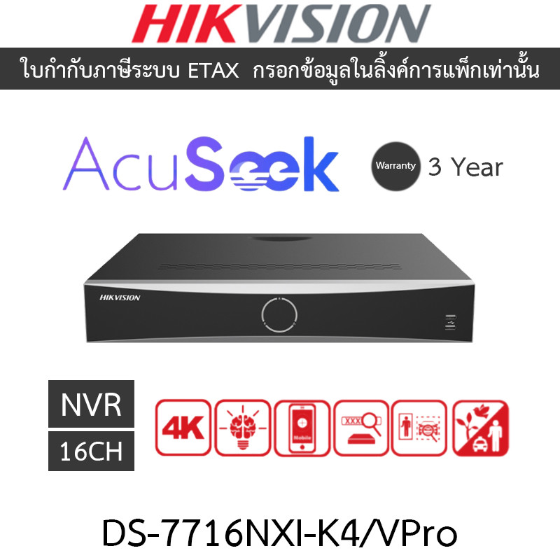 HIKVISION เครื่องบันทึกกล้องวงจรปิด NVR 16CH 1.5U AcuSeek K VPro รุ่น DS-7716NXI-K4/VPro