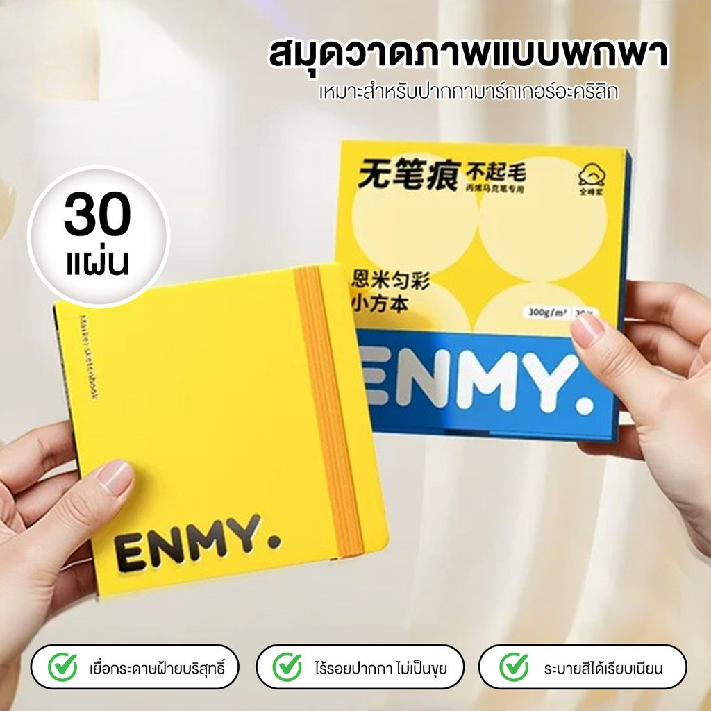หนังสือวาดภาพสี่เหลี่ยมเล็ก สมุดวาดภาพ กระดาษหนา เยื่อฝ้าย 100% 300 กรัม 30 หน้า กะทัดรัด พกพาสะดวก มีหลายขนาด