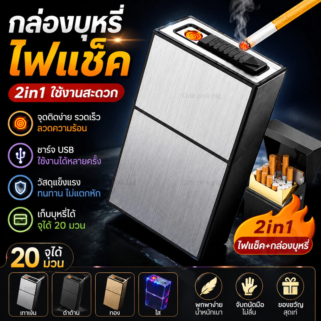 🔥COD🔥กล่องโลหะ แบบพกพา กล่องใส่บุหรี่พร้อมไฟแช็ค 2in1 การชาร์จไฟผ่าน USB
