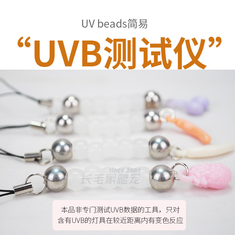 ลูกปัดพวงกุญแจสัตว์เลี้ยง Mammoth Climbing UVB Simple < UVB Tester} การทดสอบโคมไฟ UVB ความถูกต้อง