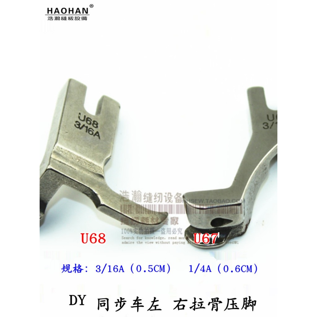 รถซิงโครนัสซ้ายขวาดึงกระดูก Presser เท้าหนาวัสดุกระเป๋าเดินทาง Tube Strip Presser เท้า U68 U67 Over 