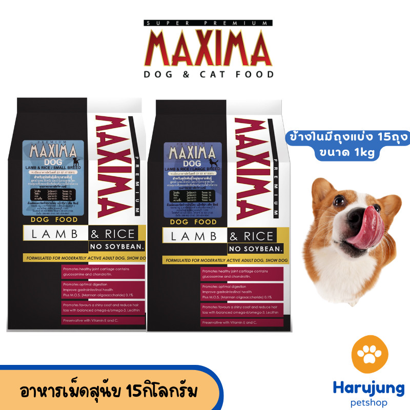 [15KG. ยกกระสอบ ค่าส่งไม่แพง] แม็กซิม่าMaxima 15Kg อาหารเม็ดสำหรับ แมวทุกสายพันธุ์