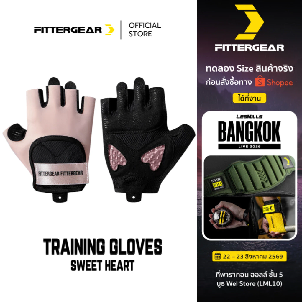 FITTERGEAR : TRAINING GLOVES SWEET HEART ถุงมือออกกำลังกายสำหรับผู้หญิง ฝ่ามือซิลิโคนเจล รูปหัวใจ