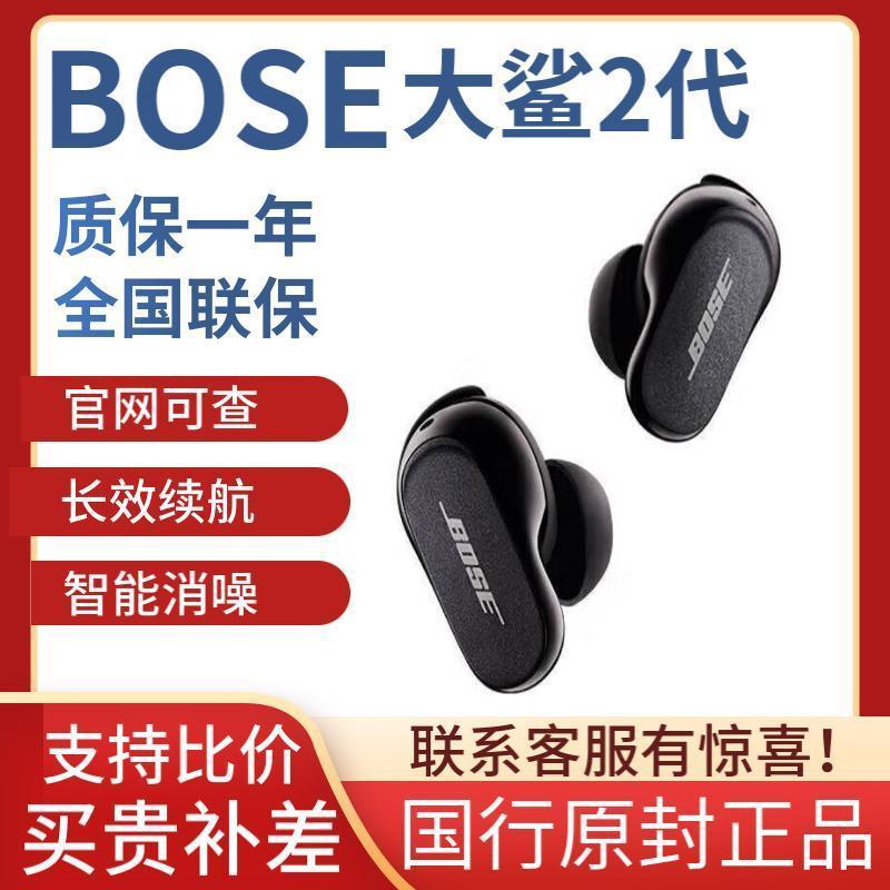 [] Bose QC Smart Noise Cancelling Earbuds II True Wireless Bluetooth Active Noise Cancelling Headset
