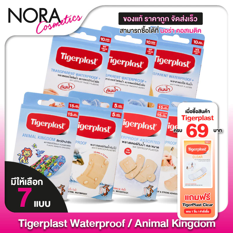 Tigerplast Waterproof Jumbo / Animal Kingdom / Waterproof Assorted / Waterproof ไทเกอร์พล๊าส พลาสเตอร์ [1 กล่อง] พลาสเตอ