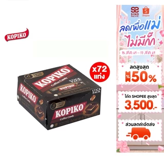 [แพ็ค 6 กล่อง] Kopiko Coffee Stick โกปิโก้ ลูกอมกาแฟ แท่ง 24 กรัม (1 กล่อง มี 12 แท่ง)