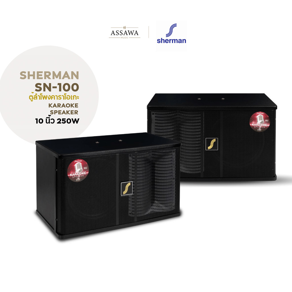 Sherman SN-100 ชุดลำโพงคาราโอเกะ